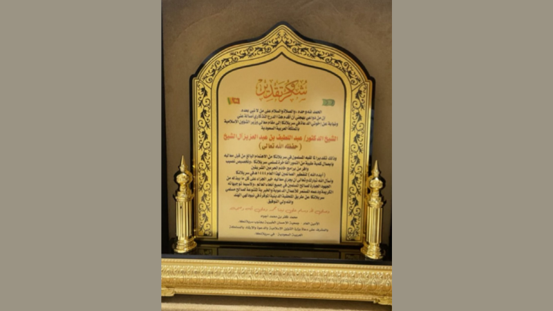 درع جمعية الإحسان الخيرية  
في جمهورية سيريلانكا