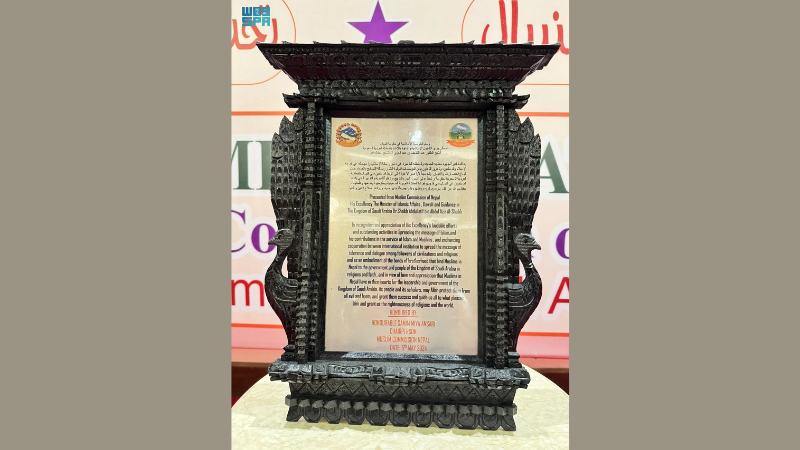 وسام المفوضية الإسلامية في جمهورية نيبال 