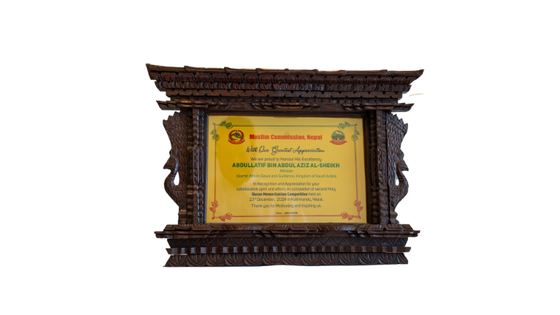 درع من المفوضية الإسلامية في جمهورية نيبال