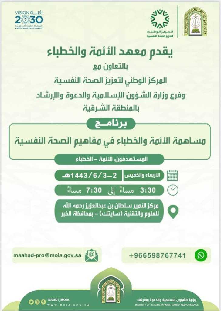 بروشور برنامج معهد الأئمة بالشرقية.jfif