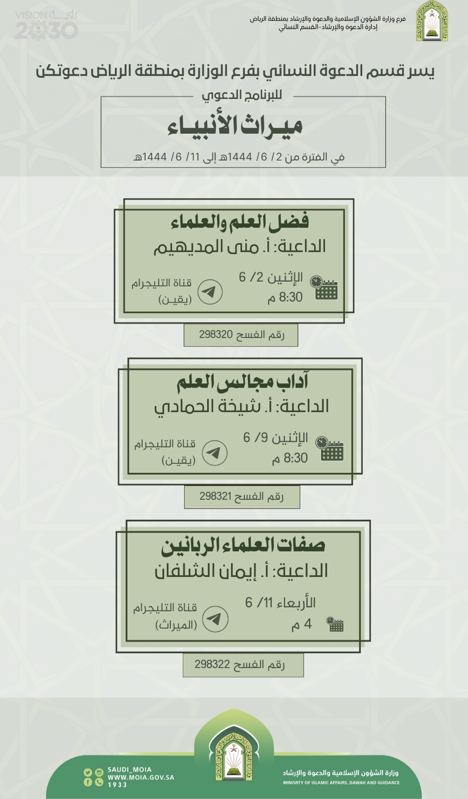 ميراث الأنبياء.jpg