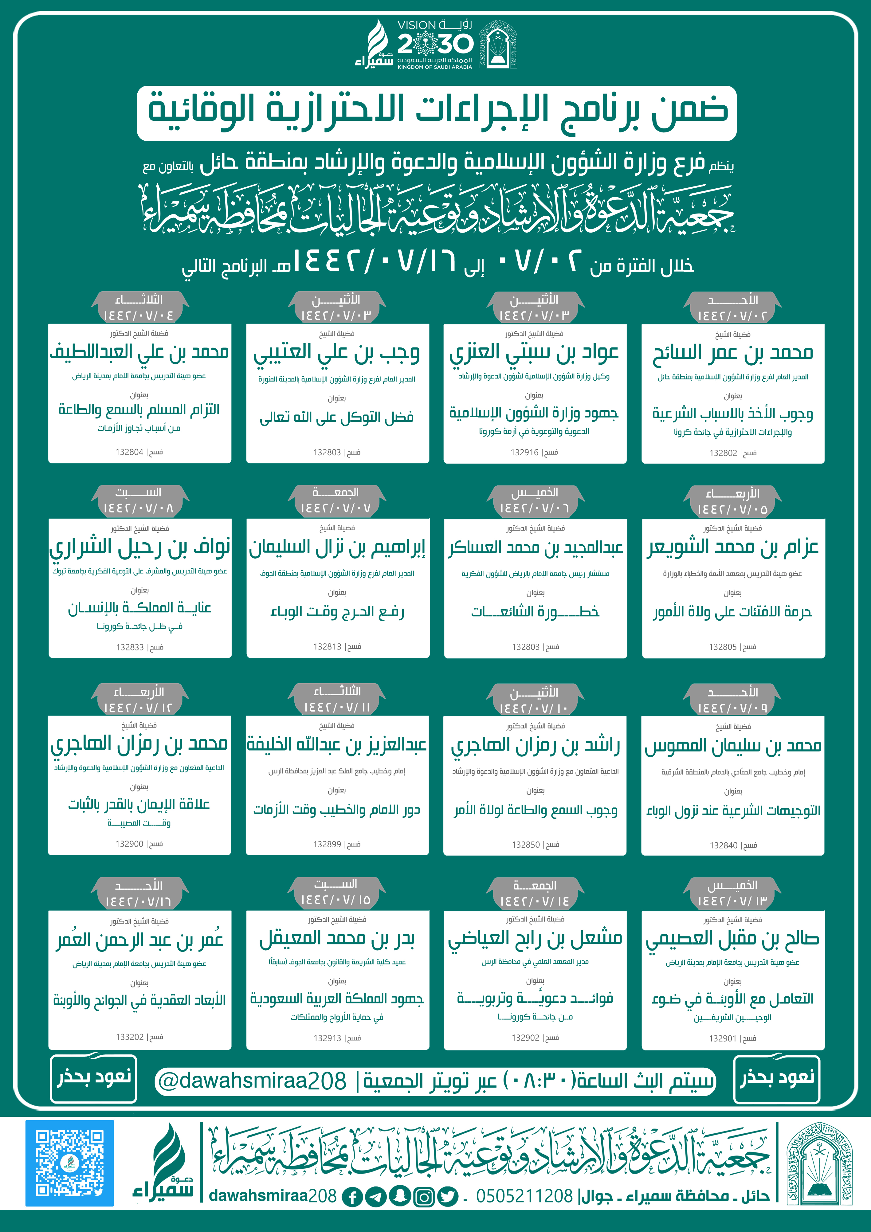 الشؤون الإسلامية بحائل تنظم سلسلة من المحاضرات ضمن برنامج الإجراءات الاحترازية الوقائية.jpg