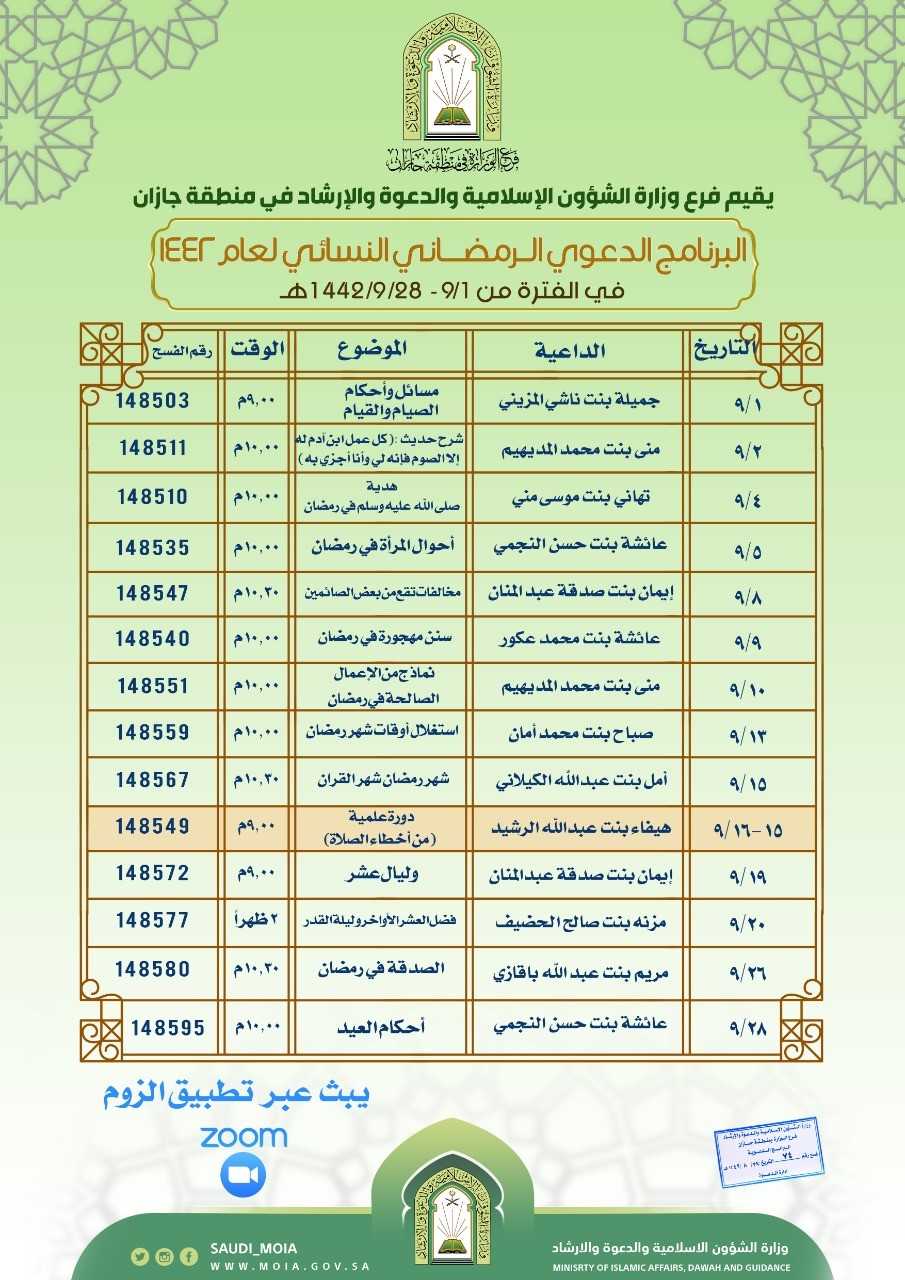 بروشور البرنامج النسائي بجازان.jpg