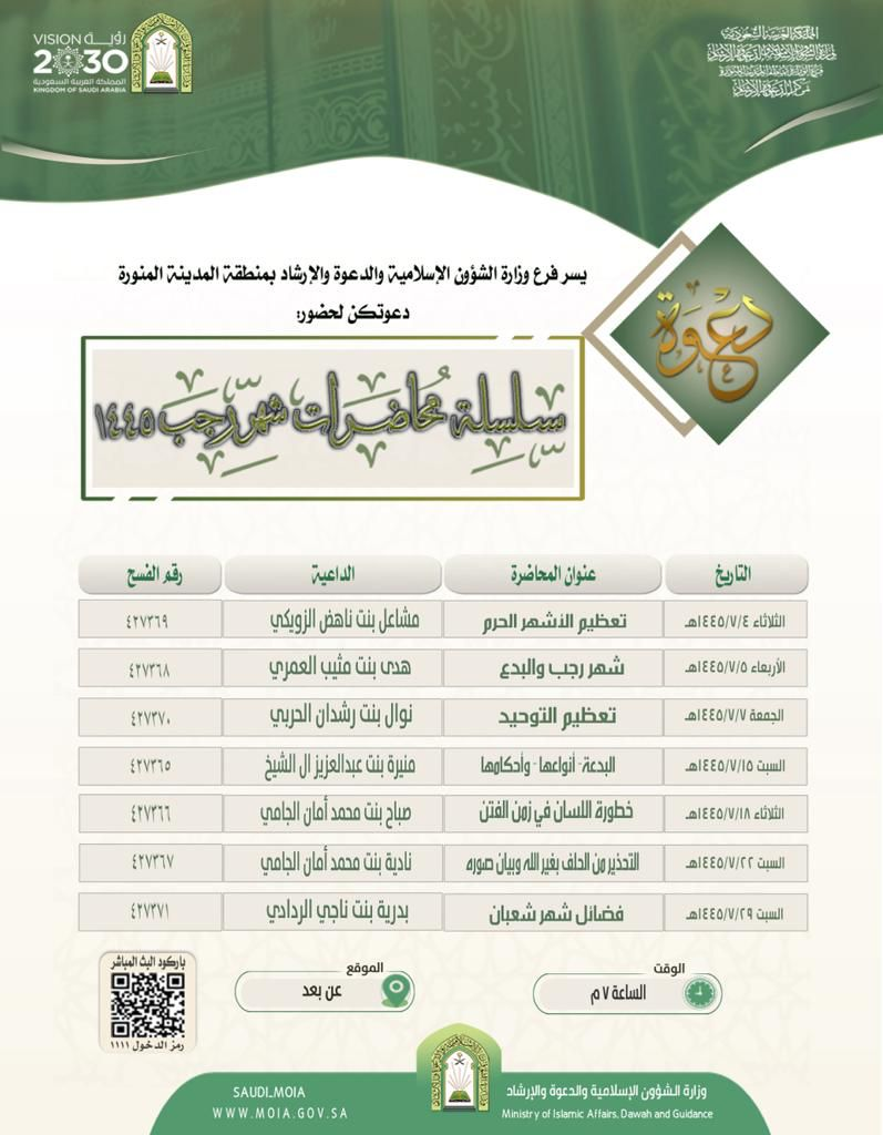 محاضرات نسائية في المدينة.png