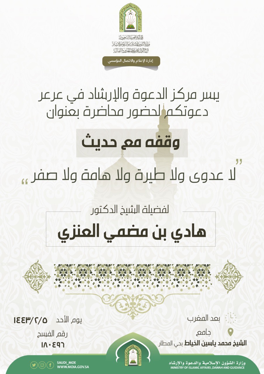 الشؤون الإسلامية تنظم محاضرة دعوية في عرعر .. اليوم.jpg