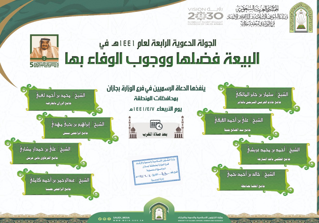 بروشور الجولة الدعوية الرابعة بجازان.jpg