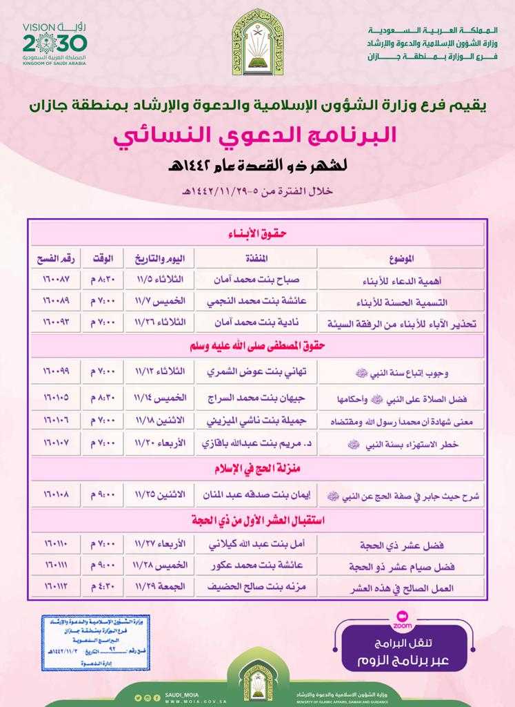 بروشور البرنامج الدعوي النسائي بجازان.jpg