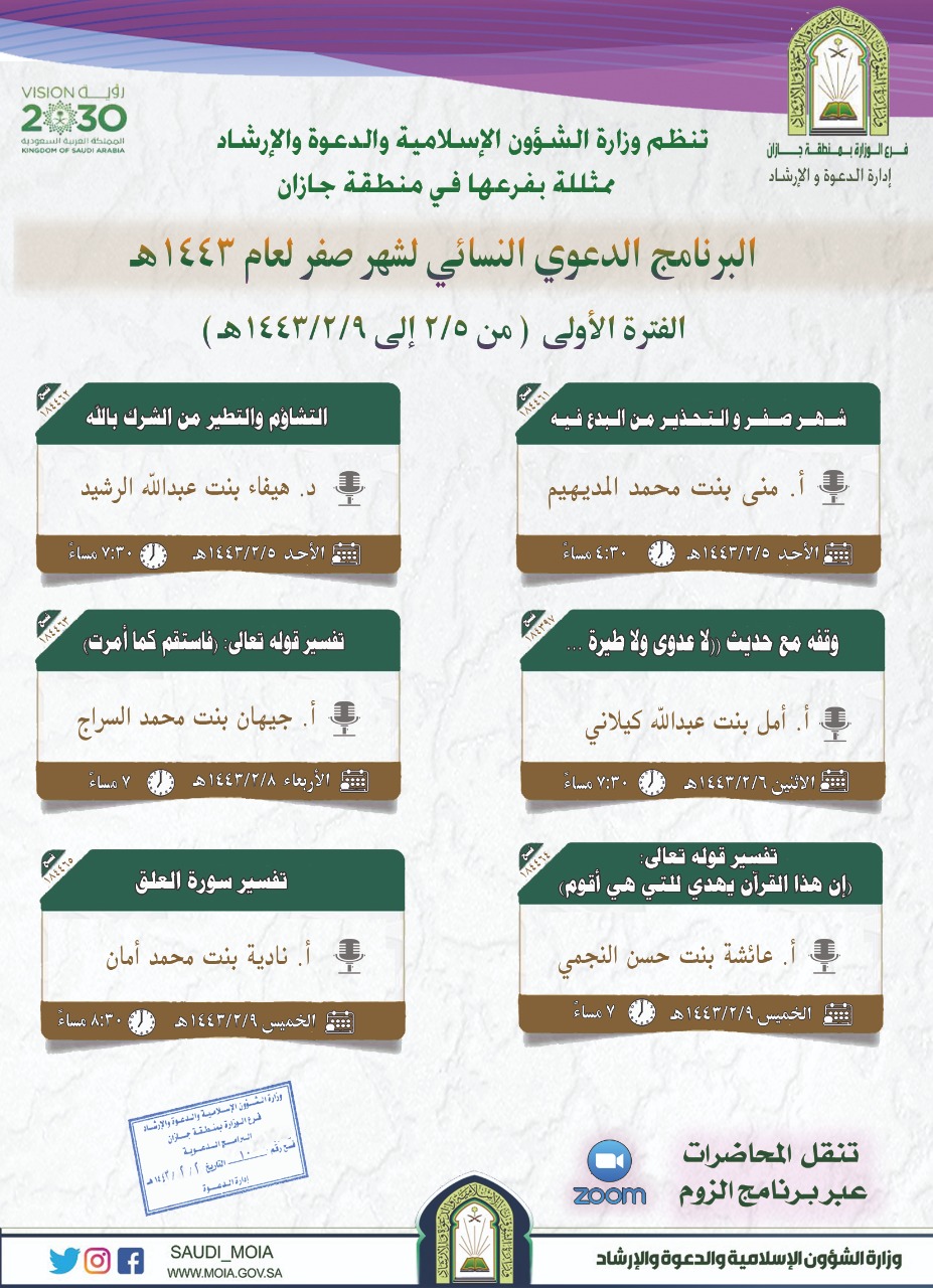 الشؤون الإسلامية بجازان تنظم برنامج دعوي نسائي خلال شهر صفر.jpeg