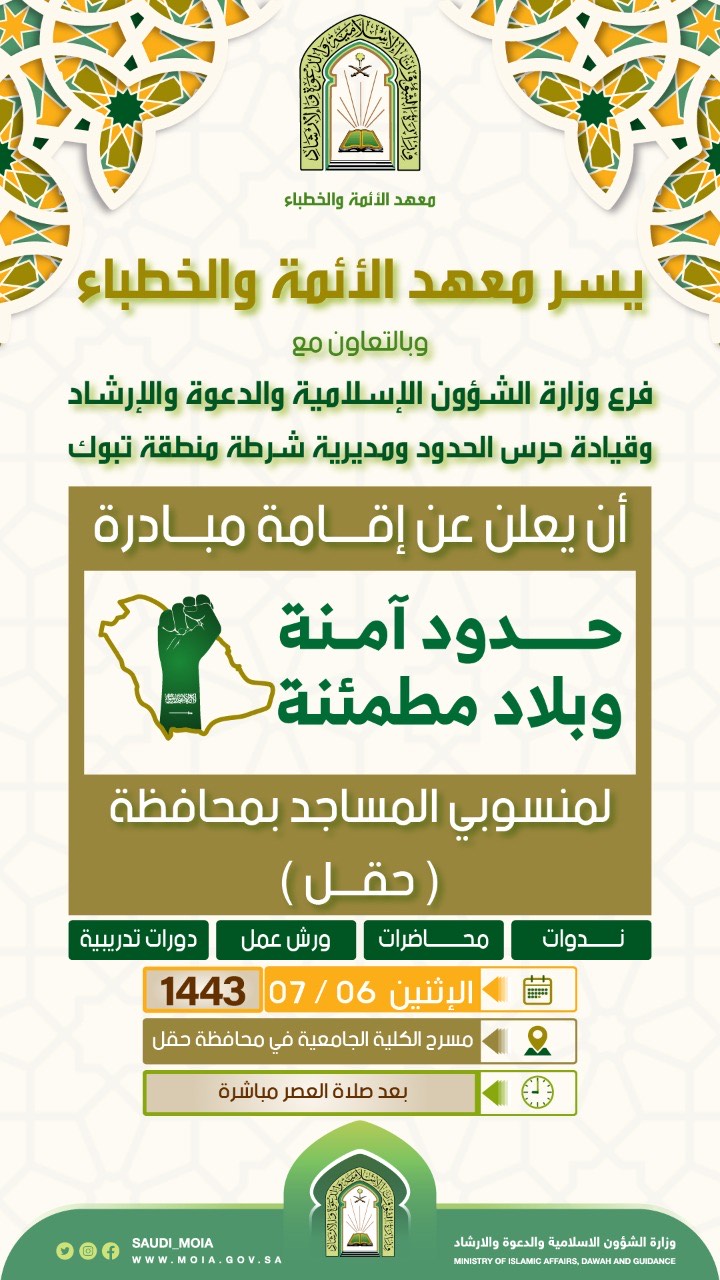 بروشور حدود آمنة بتبوك.jpg