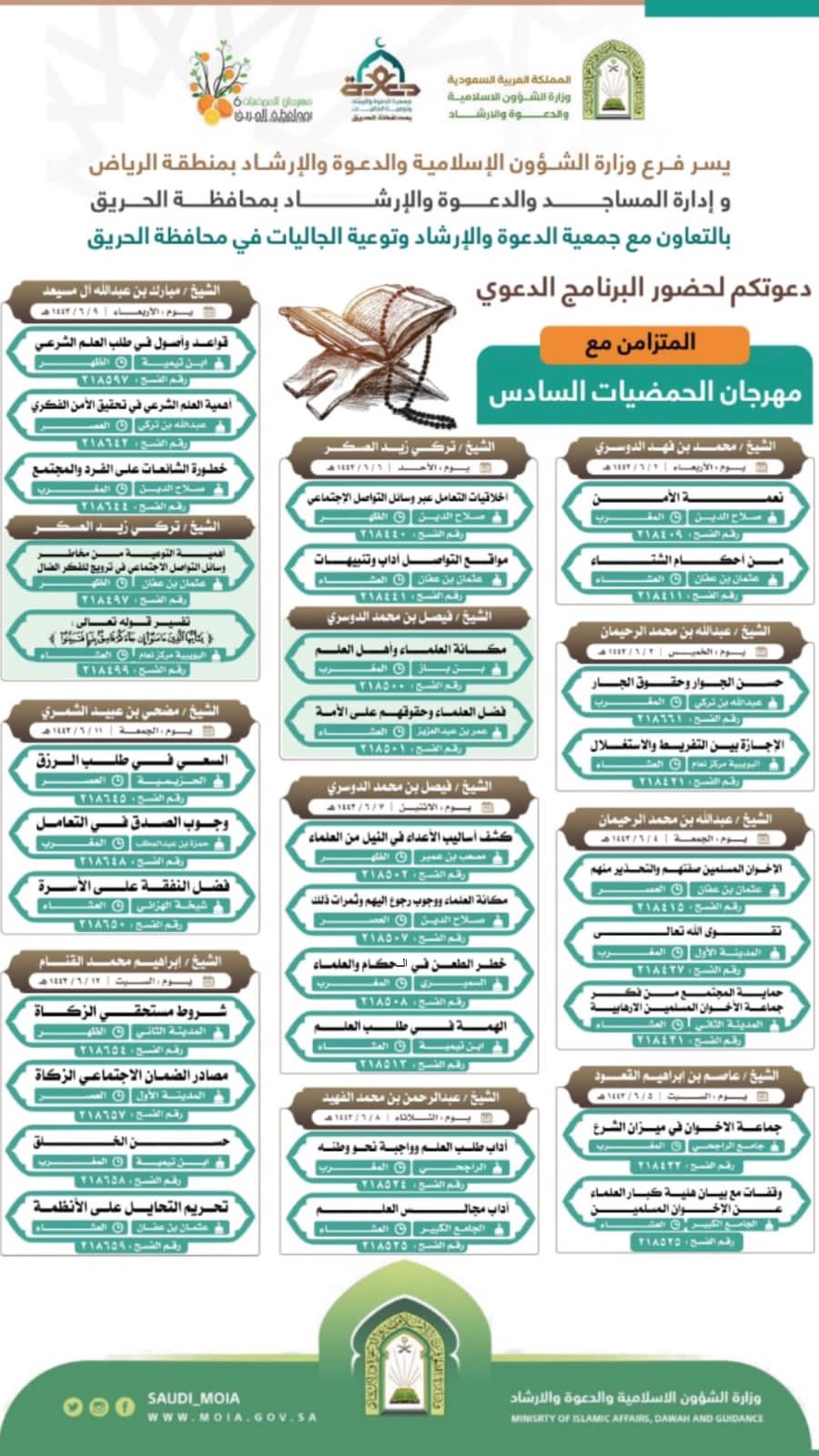بروشور البرنامج الدعوي بمهرجان الحمضيات في الحريق.jpg
