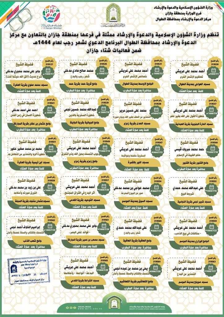 إعلان المناشط الدعوية في الطوال.jfif
