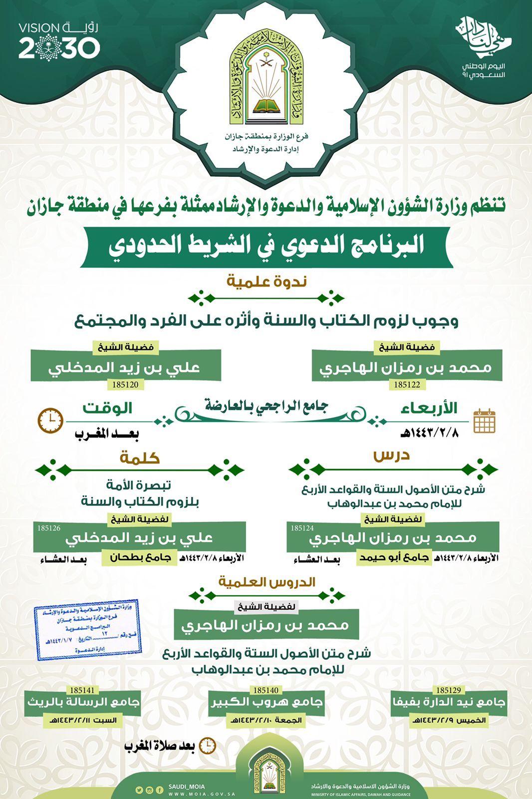 اعلان البرنامج الدعوي في الشريط الحدودي.jpg
