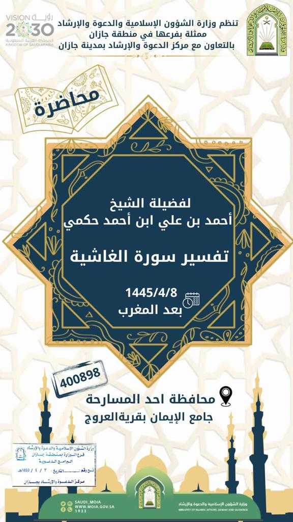 برامج دعوية في جازان (2).jfif
