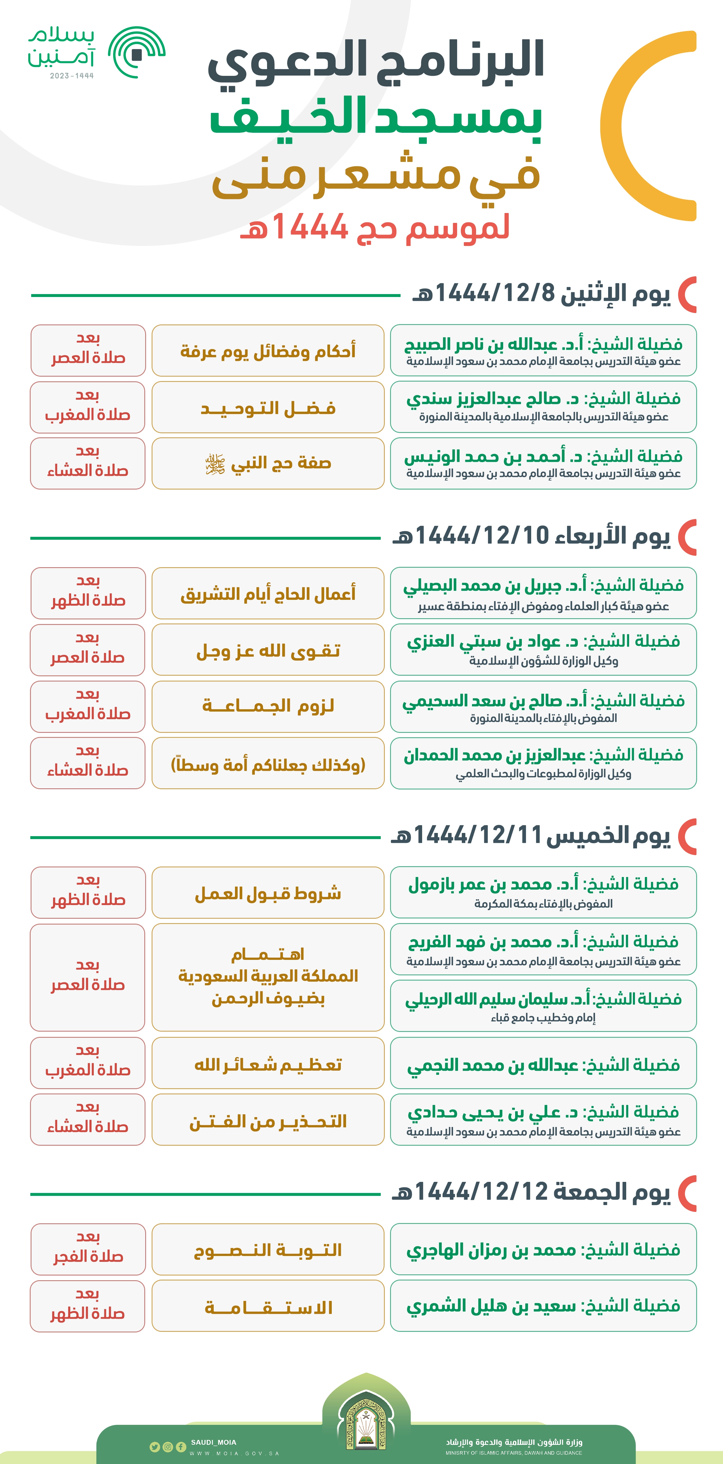 إعلان محاضرات مسجد الخيف.jpg