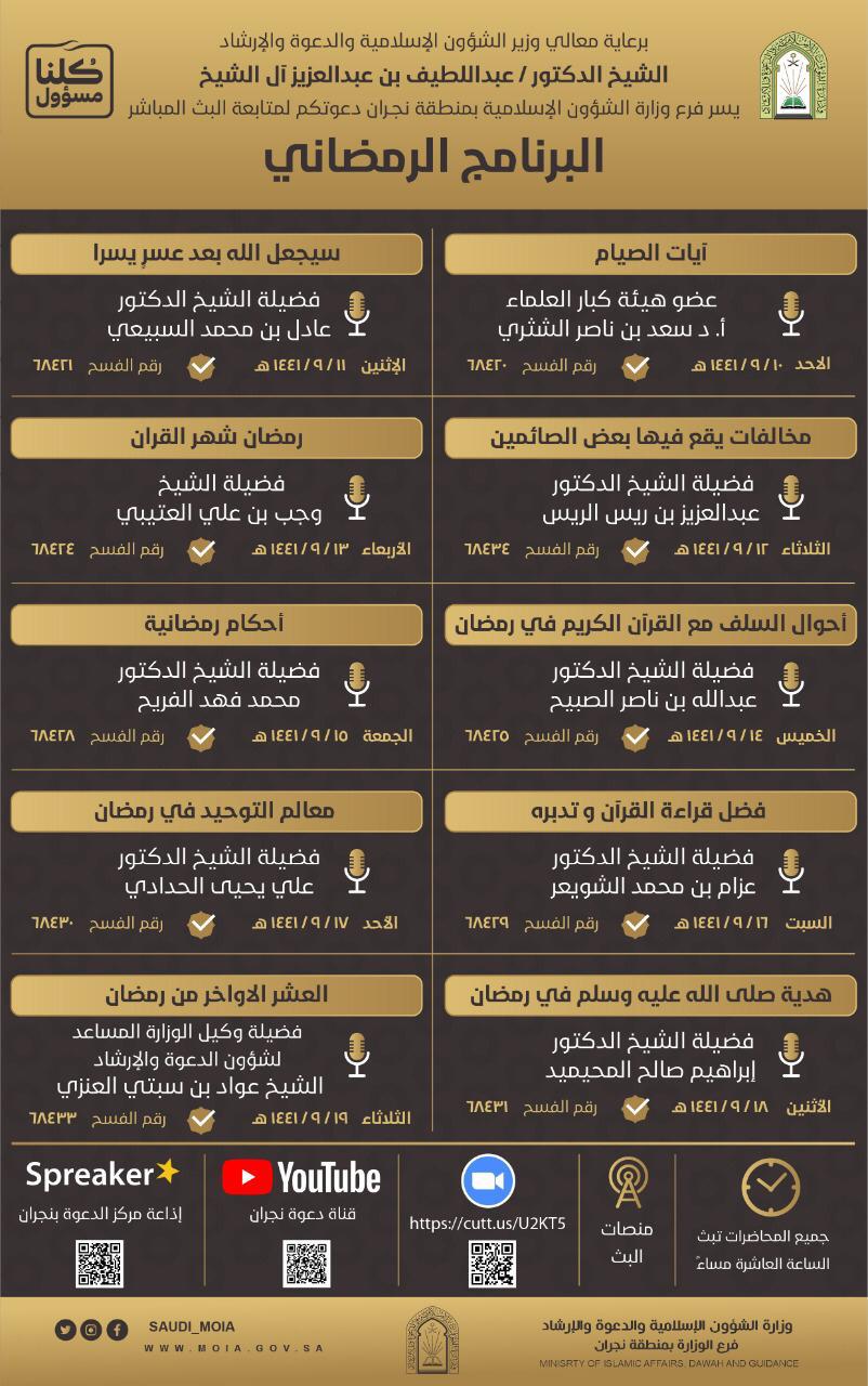 بروشور برنامج دعوي بنجران.jpg