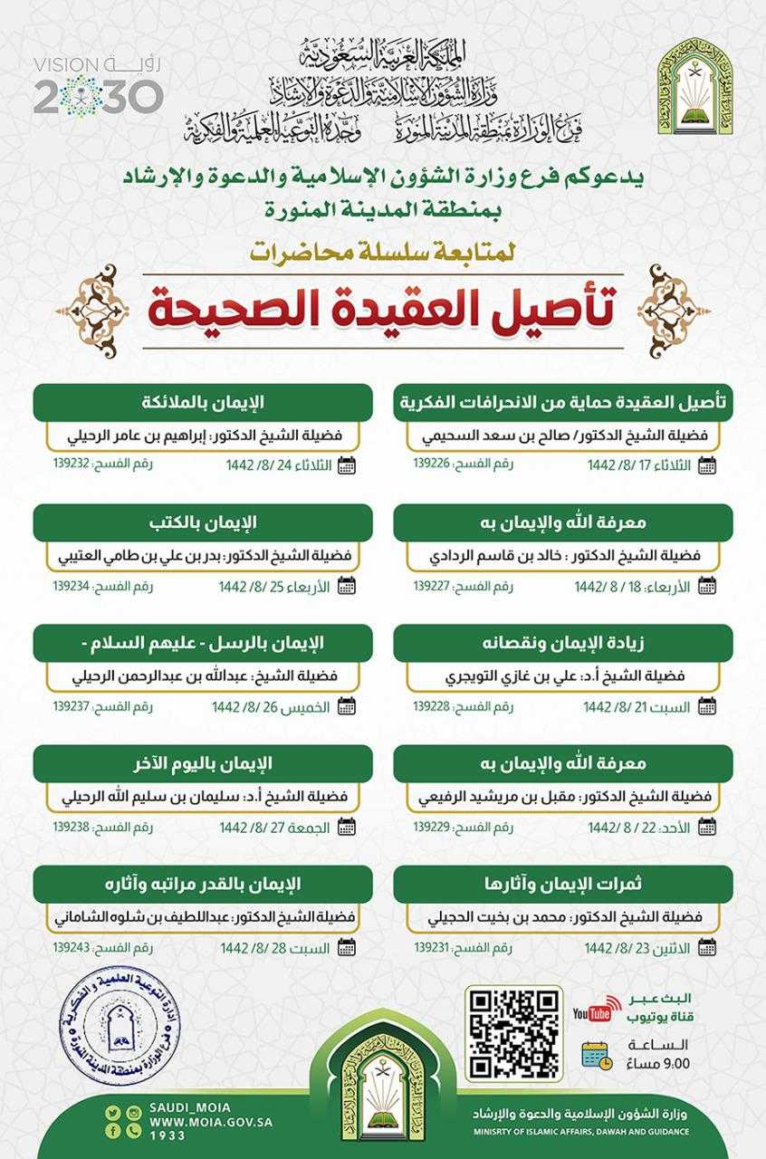 بروشور المحاضرات بالمدينة.jpg