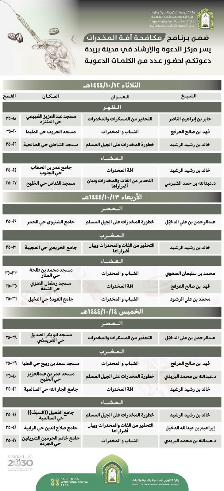 كلمات دعوية عن المخدرات.jfif