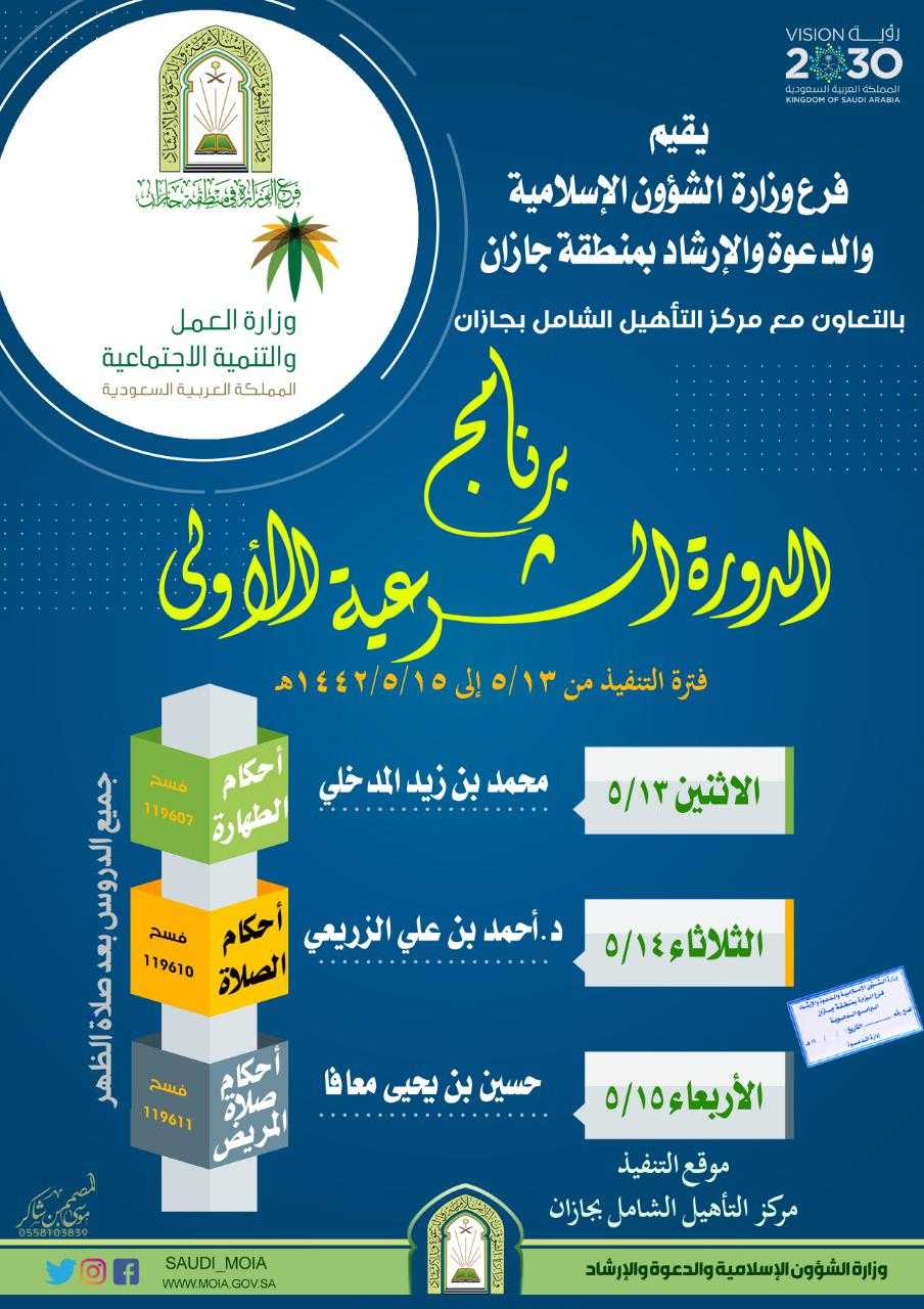 بروشور البرنامج بجازان.jpg
