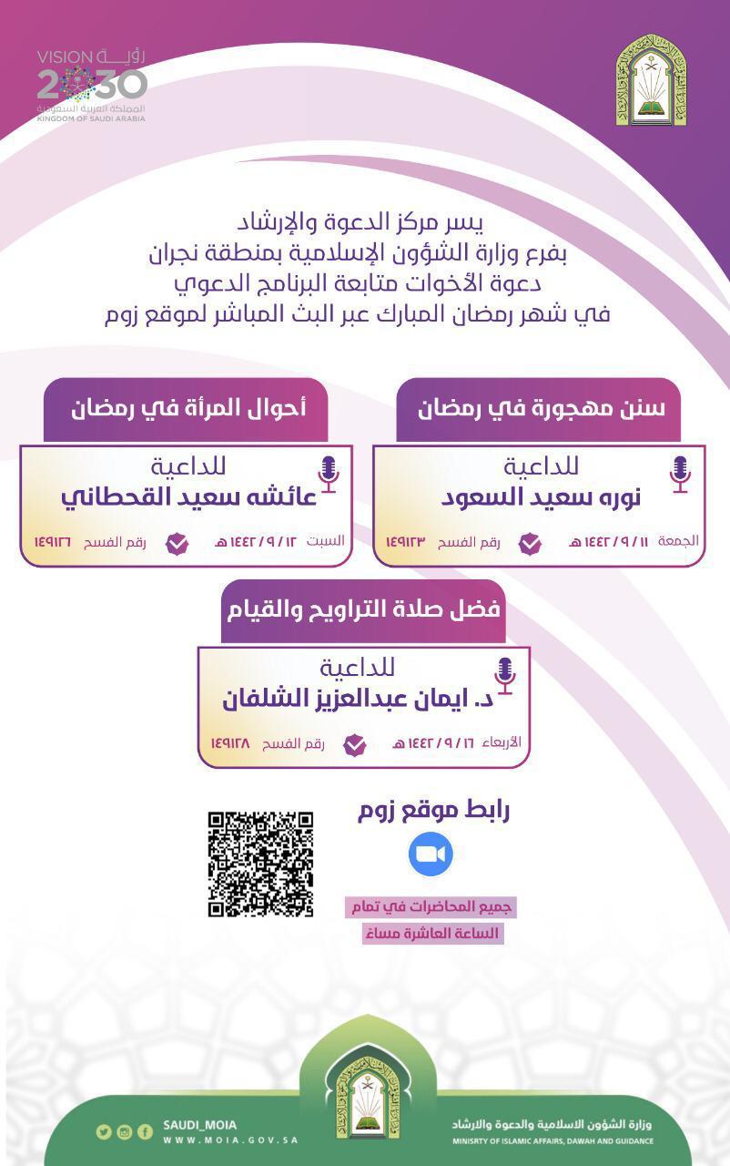 الشؤون الإسلامية تنفذ برنامج دعوي نسائي عن بعد بنجران.jpeg