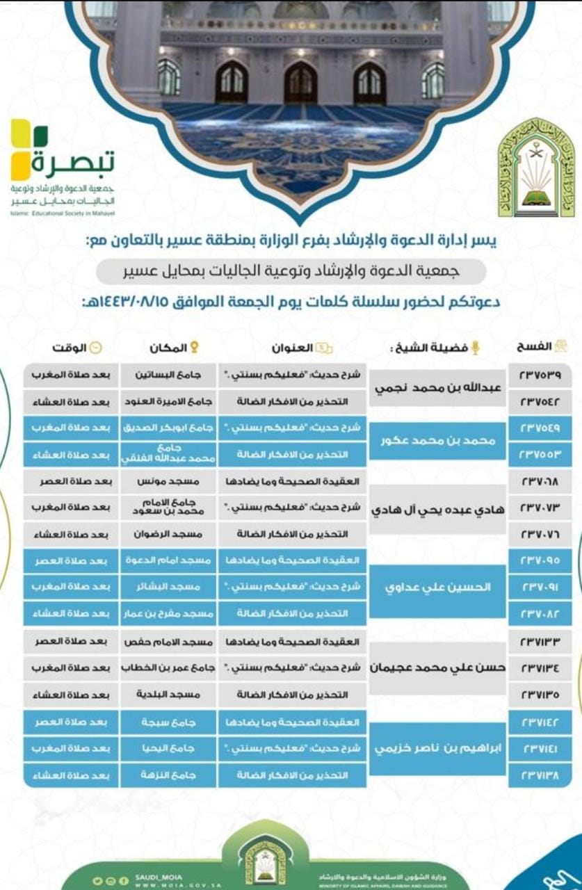 بروشور كلمات في عسير.jfif