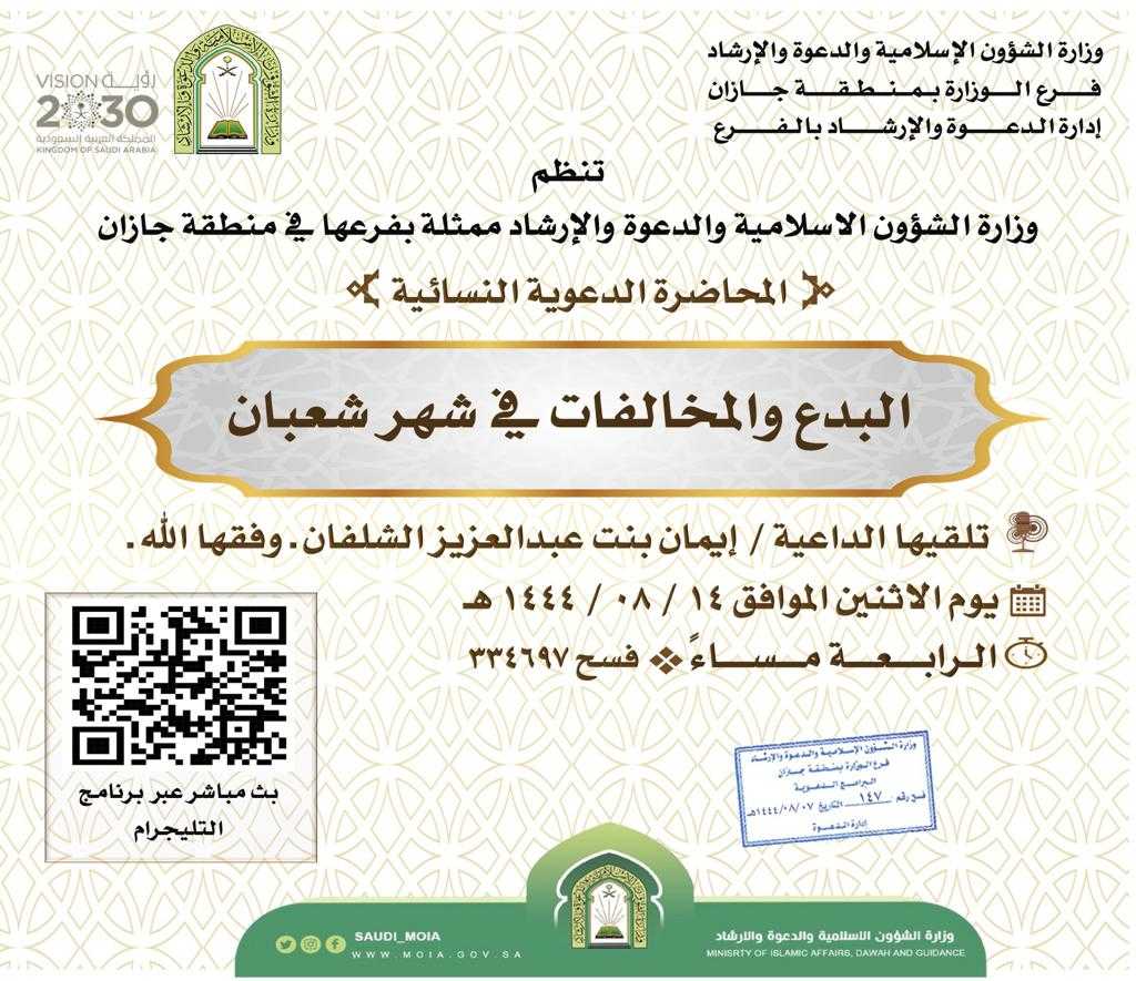 إعلان المحاضرات النسائية بجازان (2).jfif
