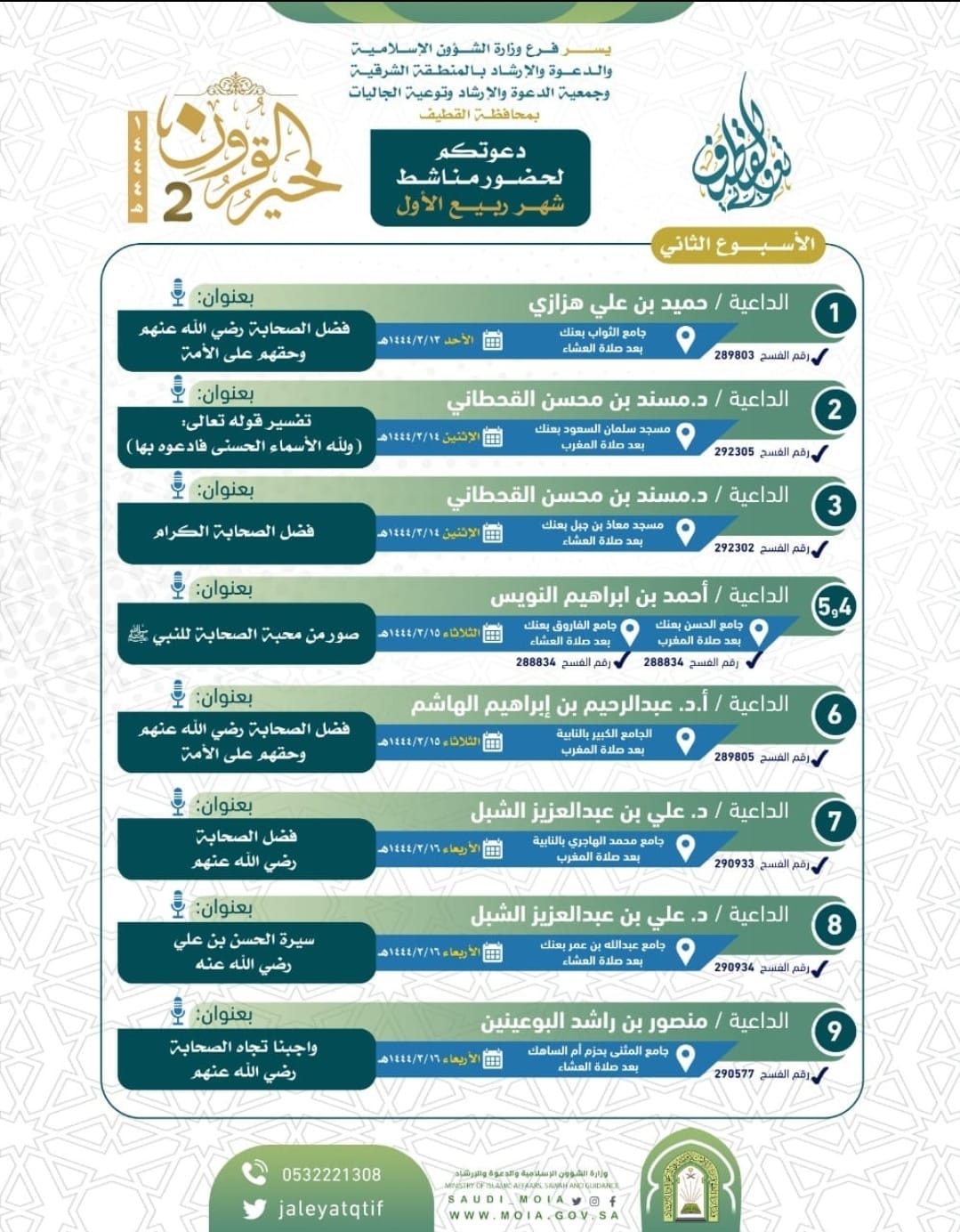 بروشور محاضرات الشرقية.jpg