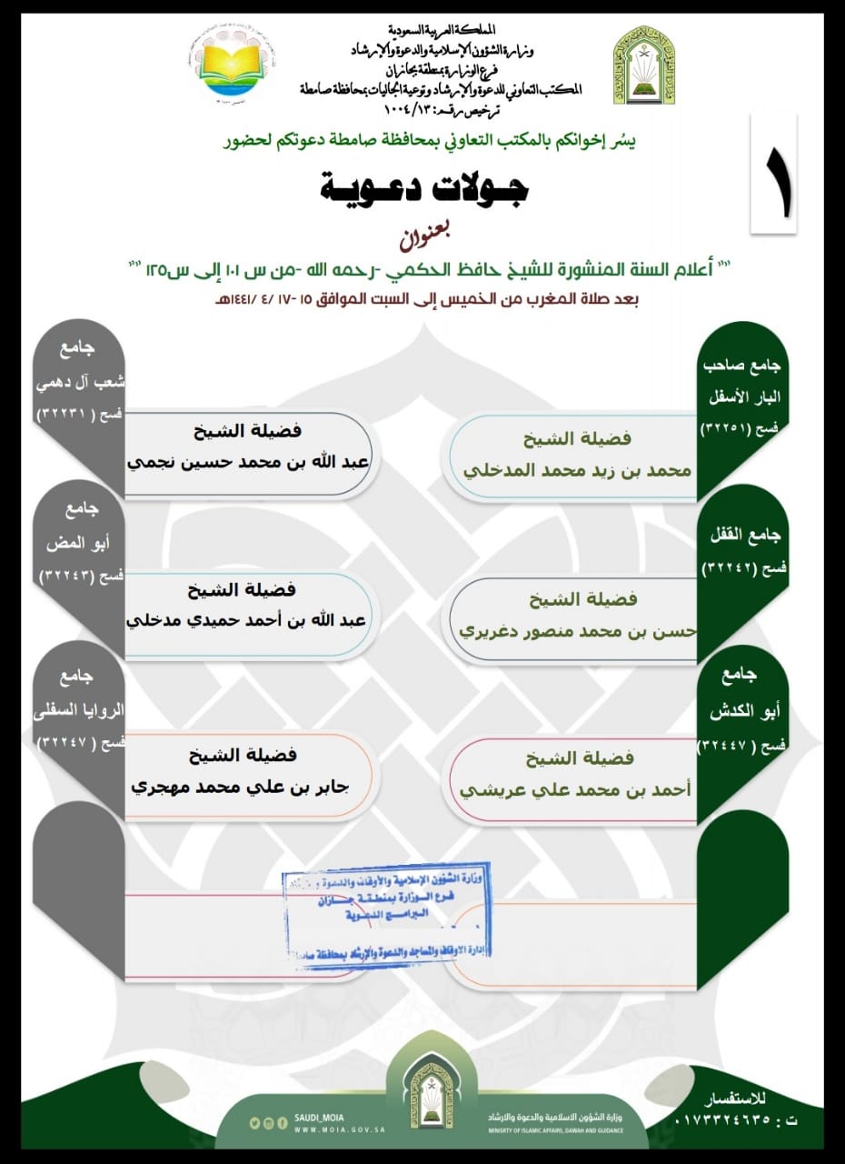 بروشور جولات دعوية في صامطة _(1)_.jpg