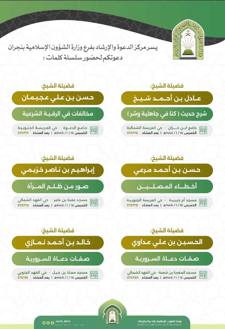 إعلان الكلمات الدعوية.jfif