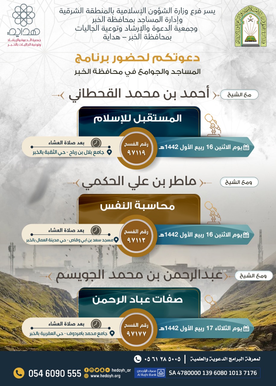 الشؤون الإسلامية بالمنطقة الشرقية تنظم برنامجاً دعوياً بالخبر (1).jpg