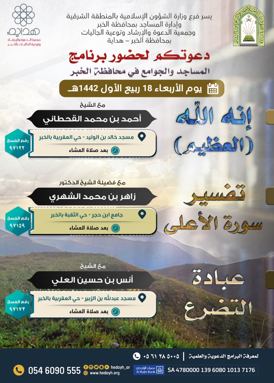الشؤون الإسلامية بالمنطقة الشرقية تنظم برنامجاً دعوياً بالخبر (2).jpg