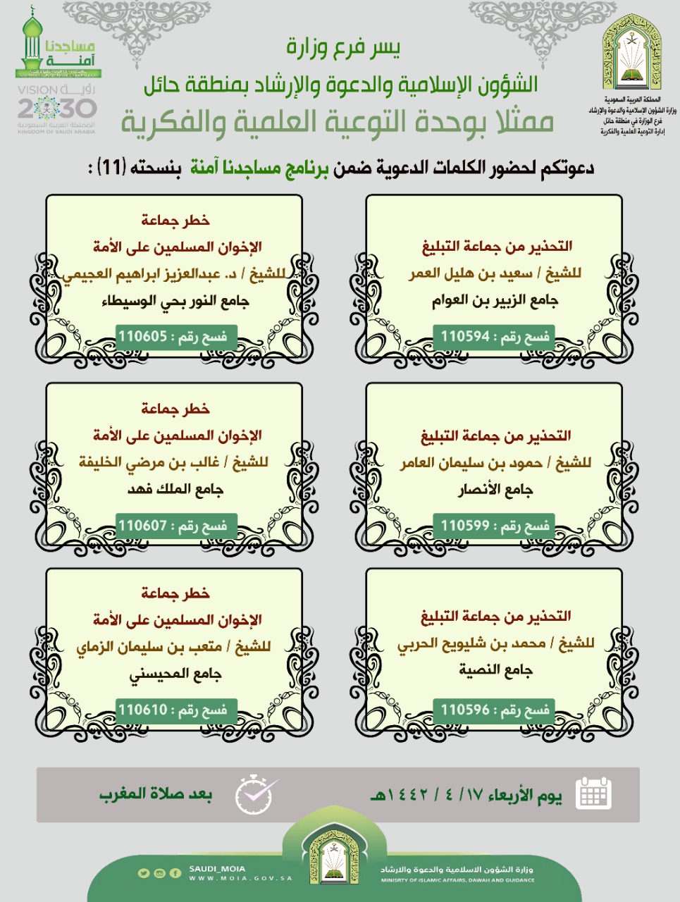 الشؤون الإسلامية تنظم (برنامج مساجدنا آمنة) بمنطقة حائل.jpeg