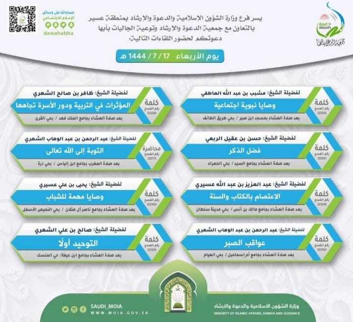إعلان الكلمات الدعوية في أبها.jfif