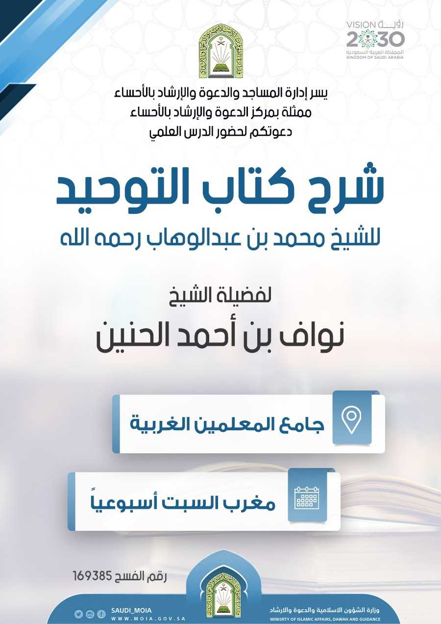 بروشور درس أسبوعي بالأحساء.jfif