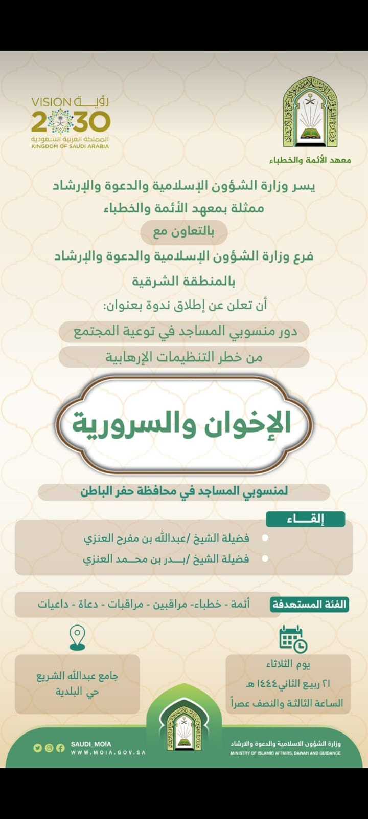 إعلان محاضرة الشرقية.jfif