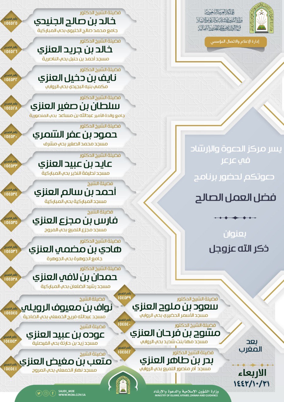 (ذكر الله عزوجل) كلمات دعوية بمساجد وجوامع عرعر.jpg