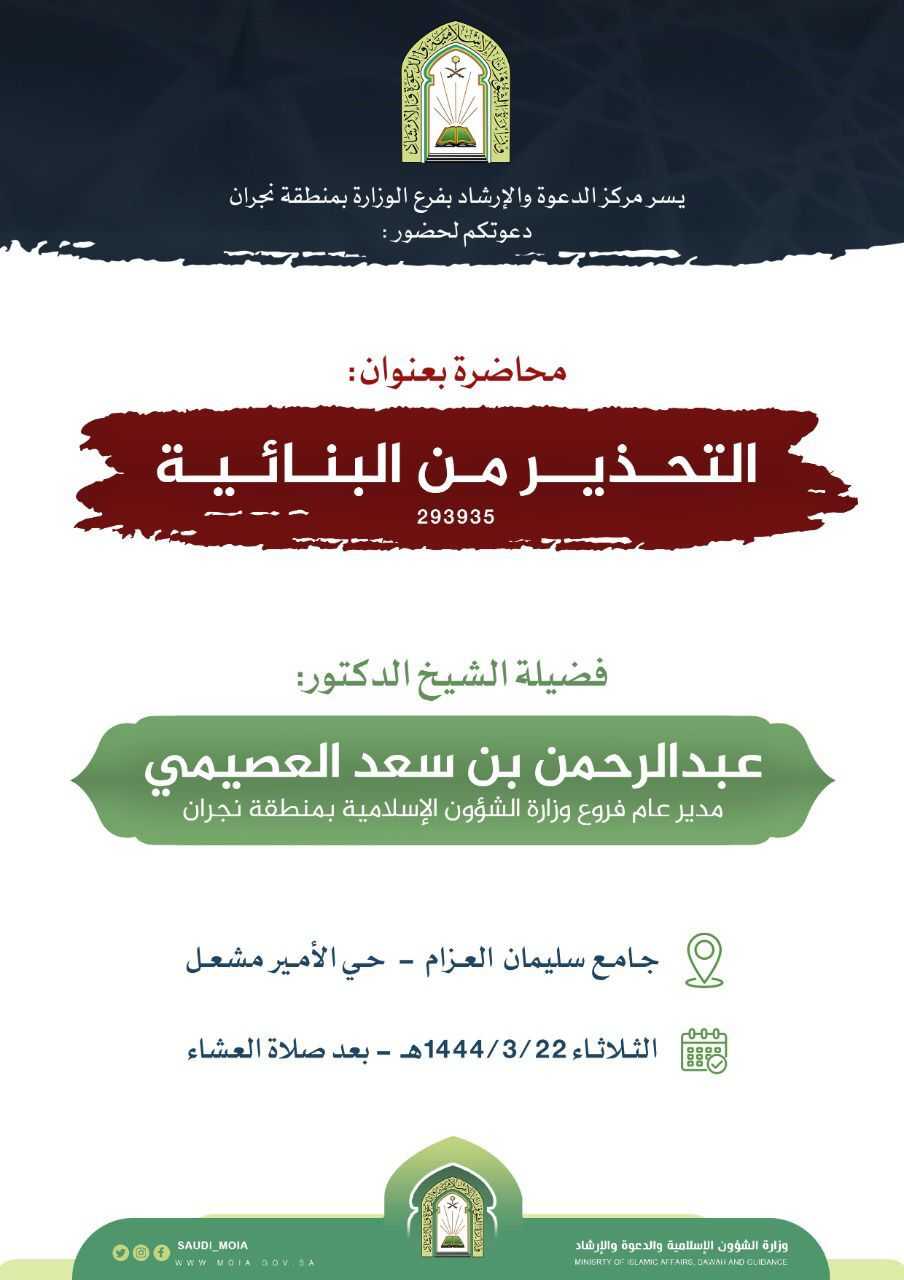 إعلان المحاضرة بنجران.jfif