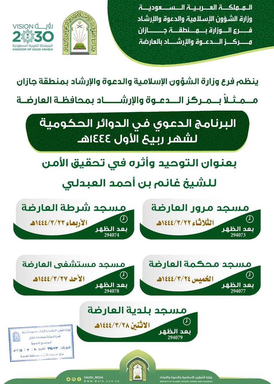إعلان البرنامج الدعوي بالعارضة.jfif