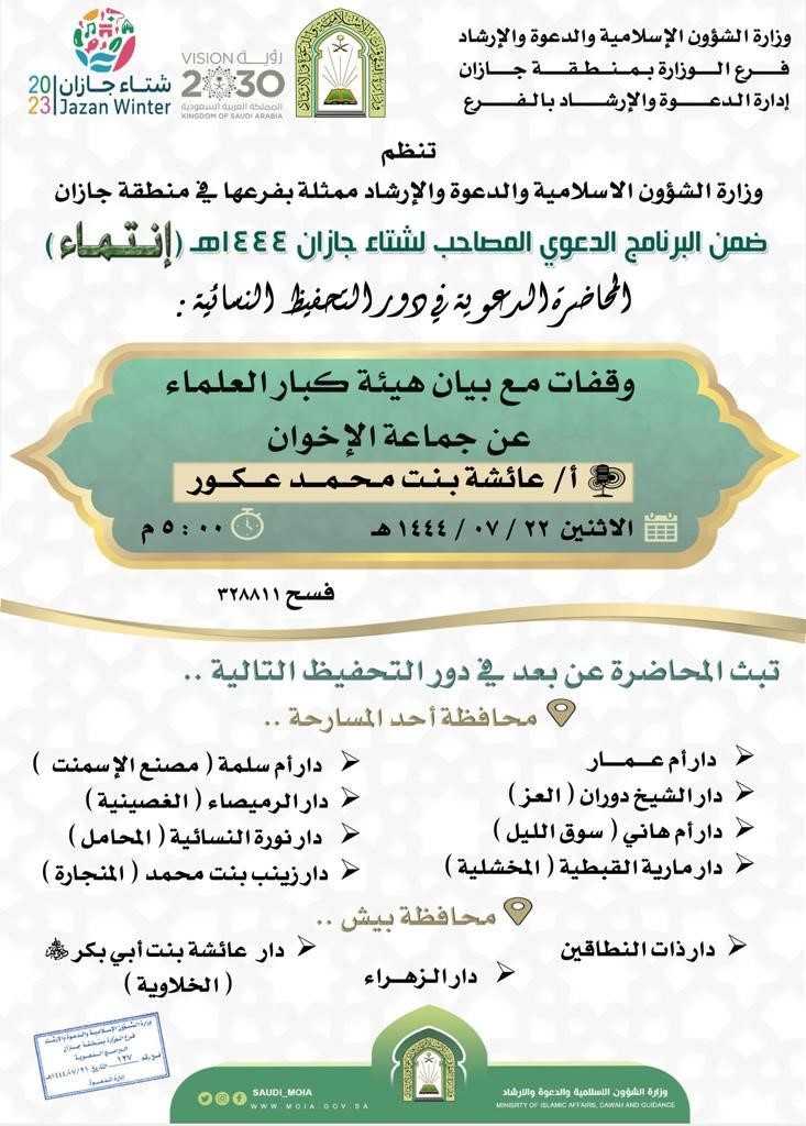 إعلان المحاضرة النسائية بجازان.jfif