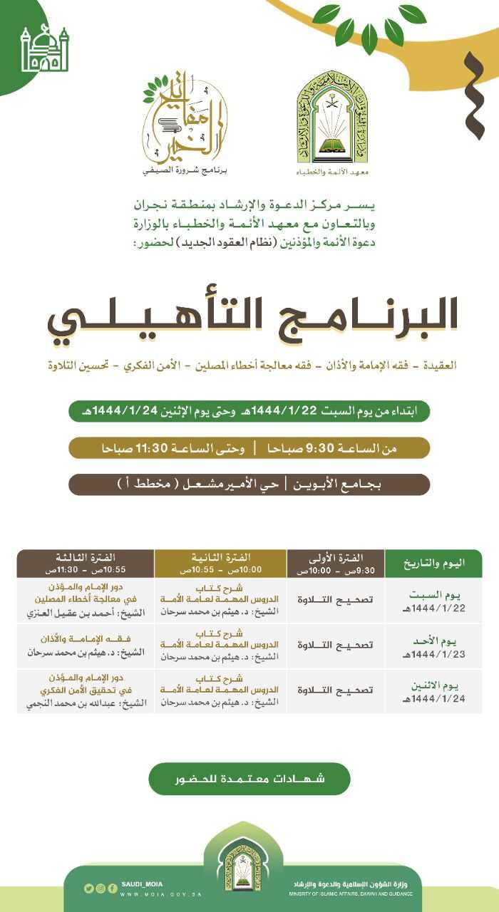 بروشور البرنامج التأهيلي.jfif