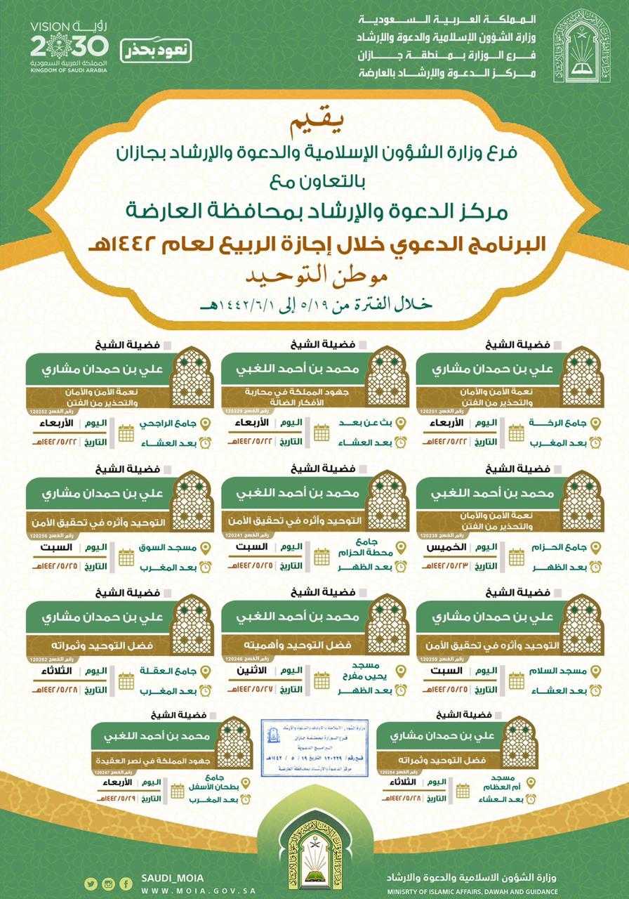 بروشور البرنامج في جازان.jpg