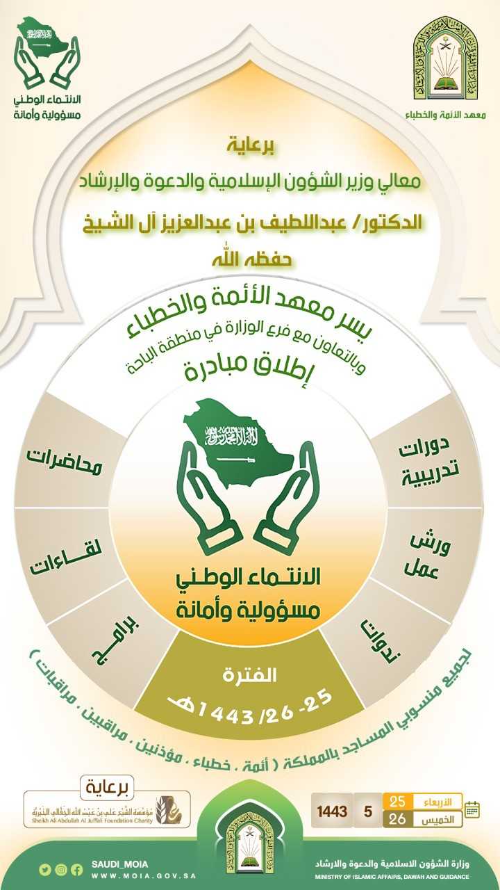 بروشور المبادرة في الباحة.jfif