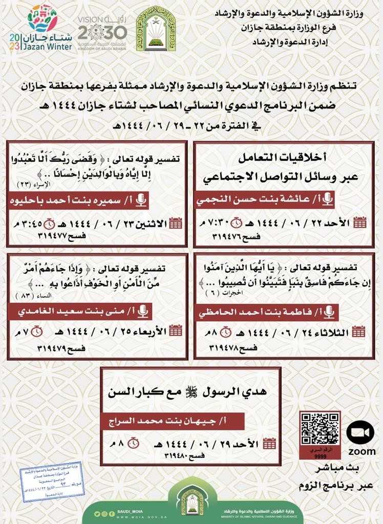 إعلان البرنامج الدعوي النسائي بجازان.jfif