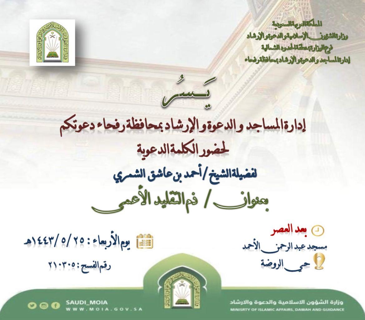 بروشور كلمة دعوية برفحاء.jpg