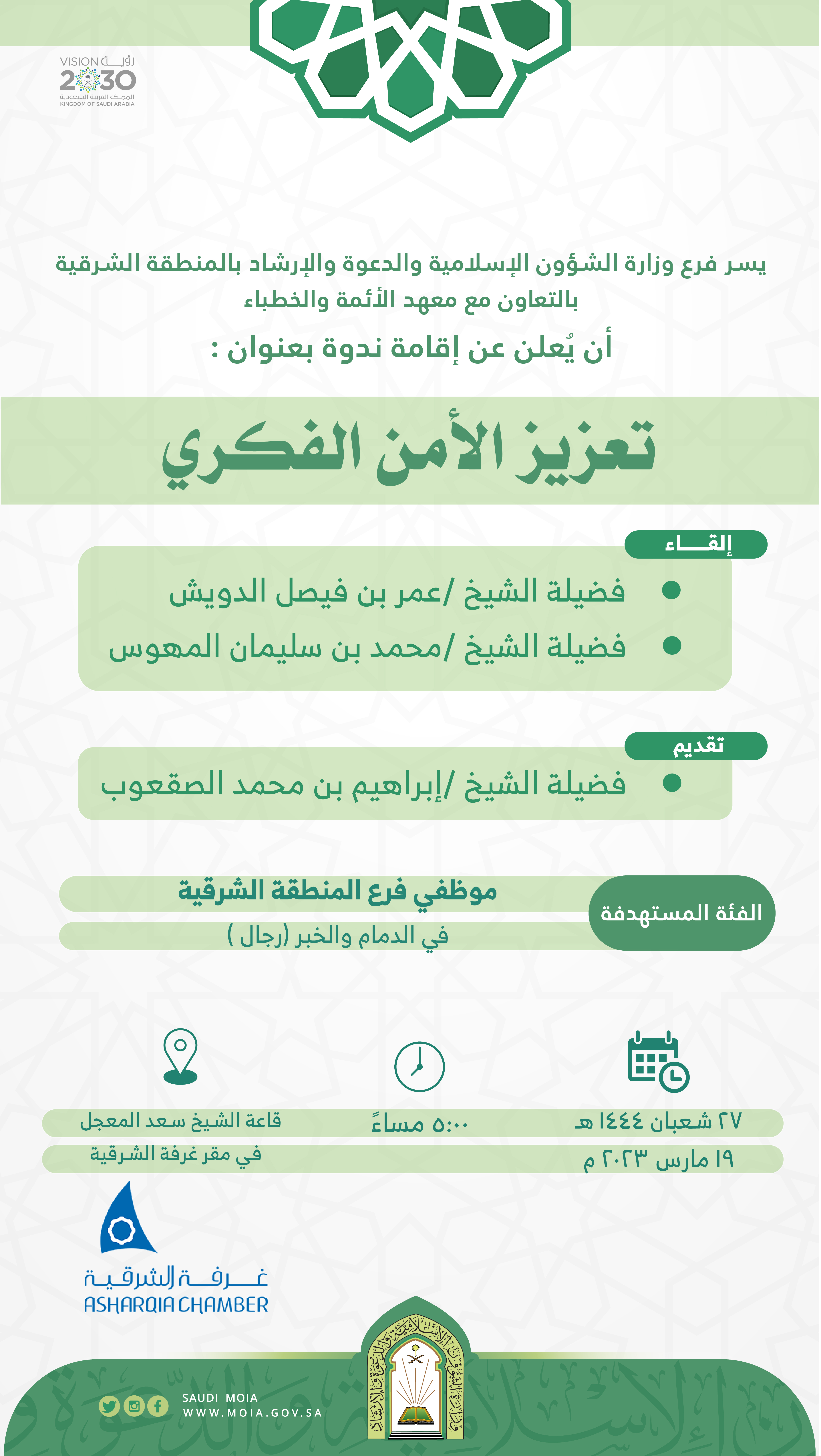 تعزيز الأمن - فرع الشرقية.jpg