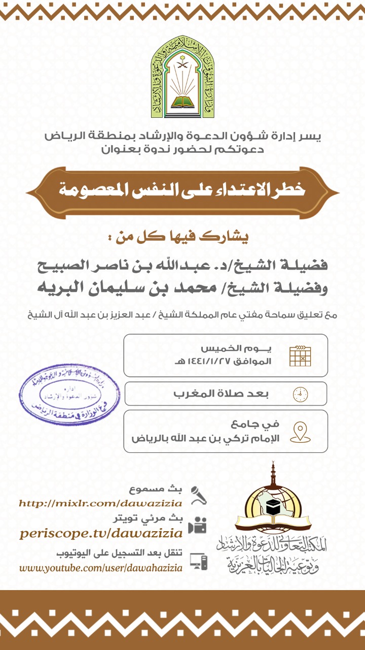 بروشور ندوة في الجامع الكبير بالرياض.jpg