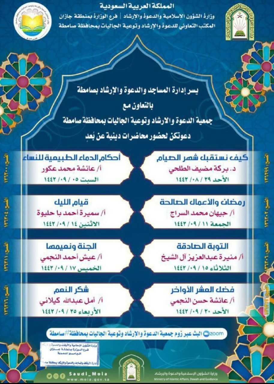 بروشور المحاضرات النسائية بجازان.jpg