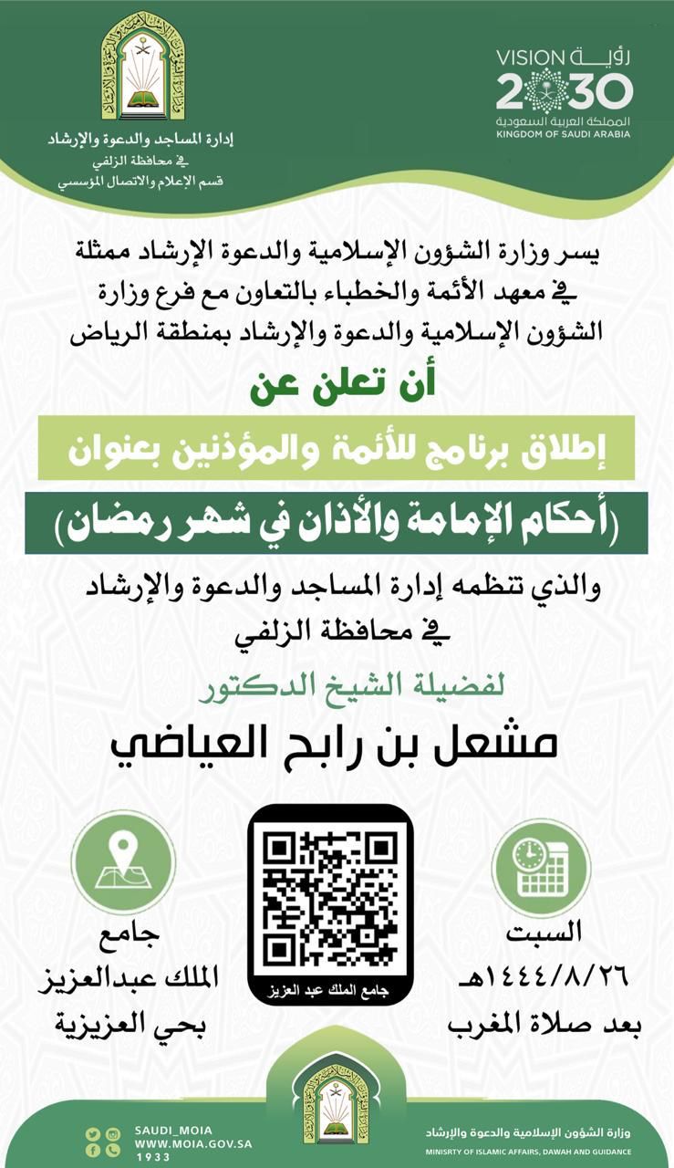 إعلان برنامج معهد الأئمة بالزلفي.jfif