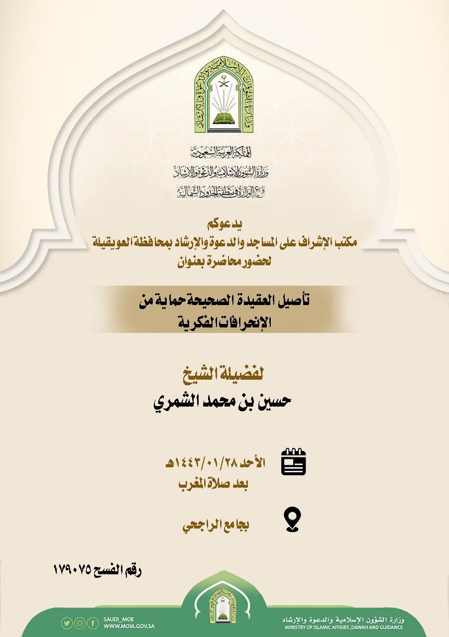 محاضرة بالحدود الشمالية.jpg