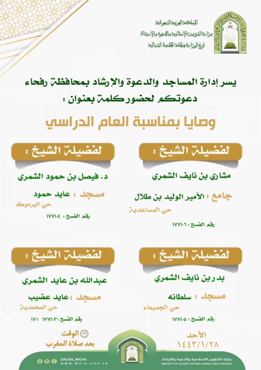 كلمات دعوية في رفحاء.jpg