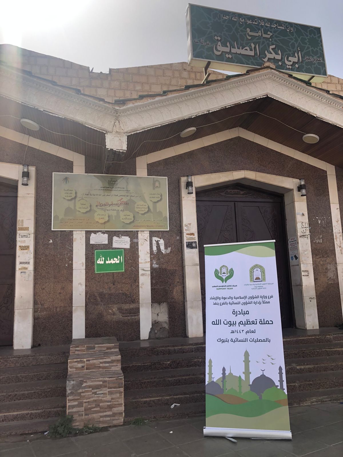 مشاركة القسم النسائي بحملة تعظيم بيت الله في تبوك (4).jpeg